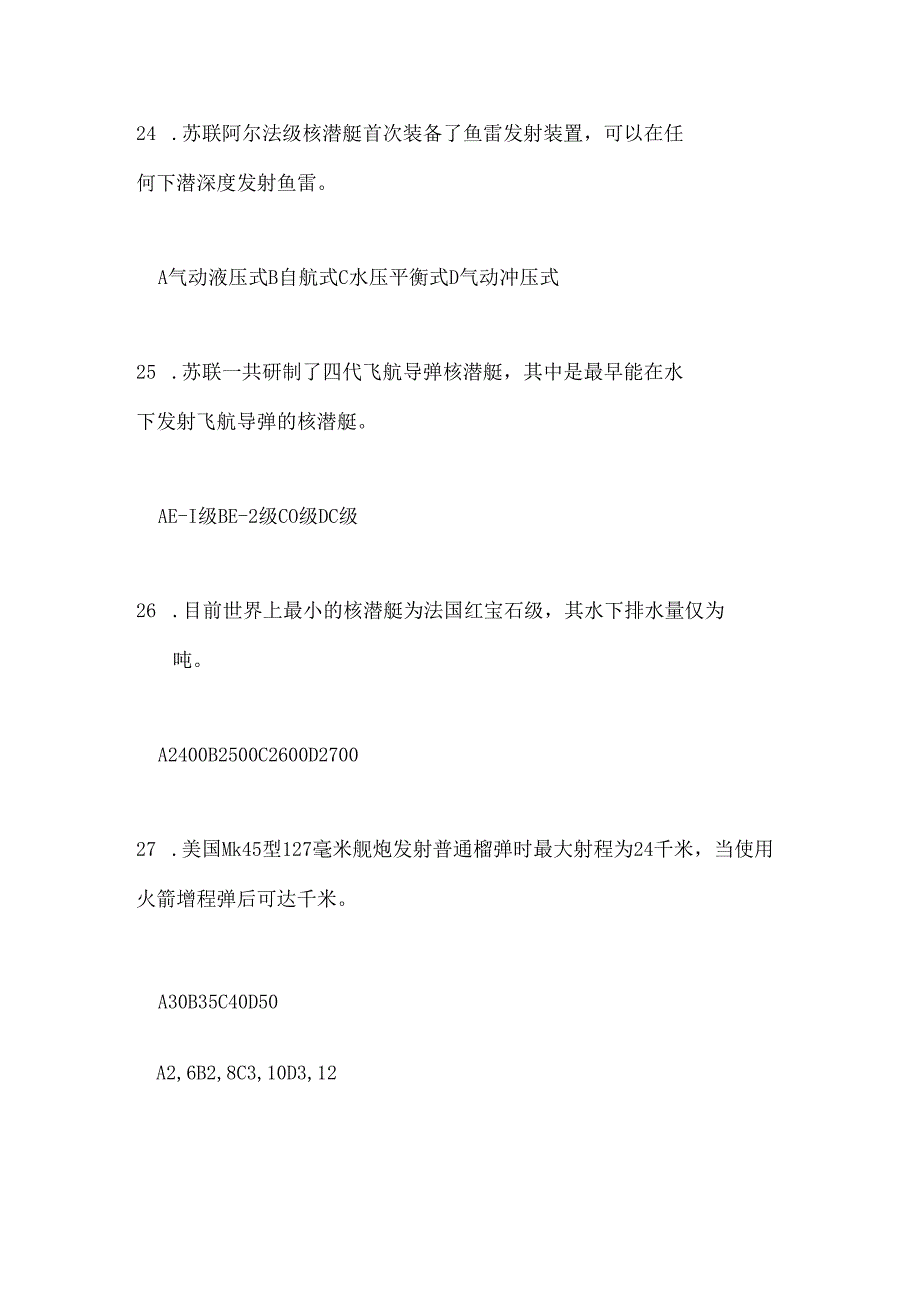 2025年全国舰船及航海知识竞赛试题及答案（精华版）.docx_第3页