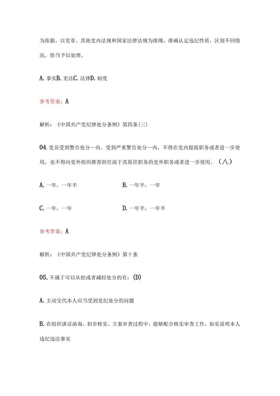 2024学习《中国共产党纪律处分条例》精选100题题库（含答案）.docx_第2页