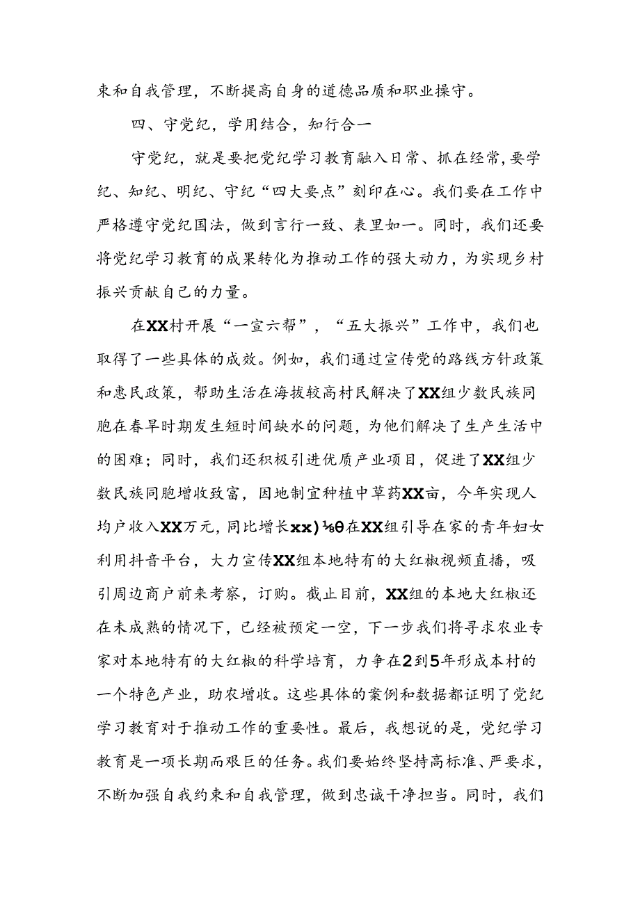 驻村队员党纪学习教育研讨发言（队员2）.docx_第2页