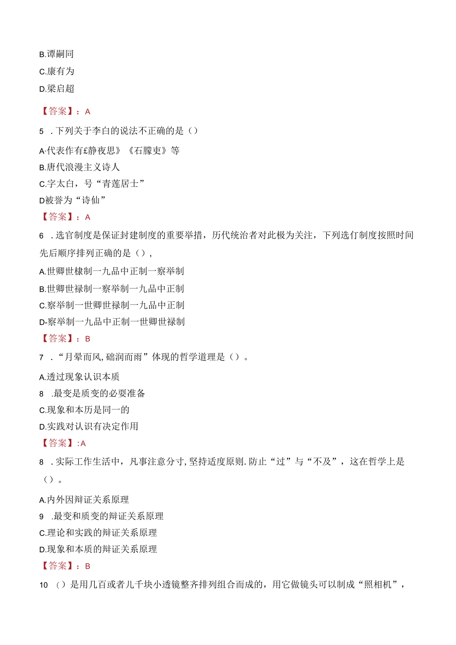 云浮市云安区招聘国企中高层次人才笔试真题2022.docx_第2页