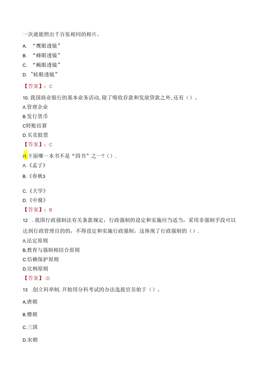 云浮市云安区招聘国企中高层次人才笔试真题2022.docx_第3页