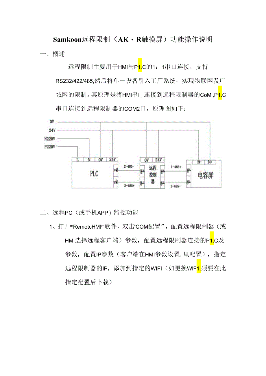 Samkoon远程控制(AK-R触摸屏)功能操作说明剖析.docx_第1页