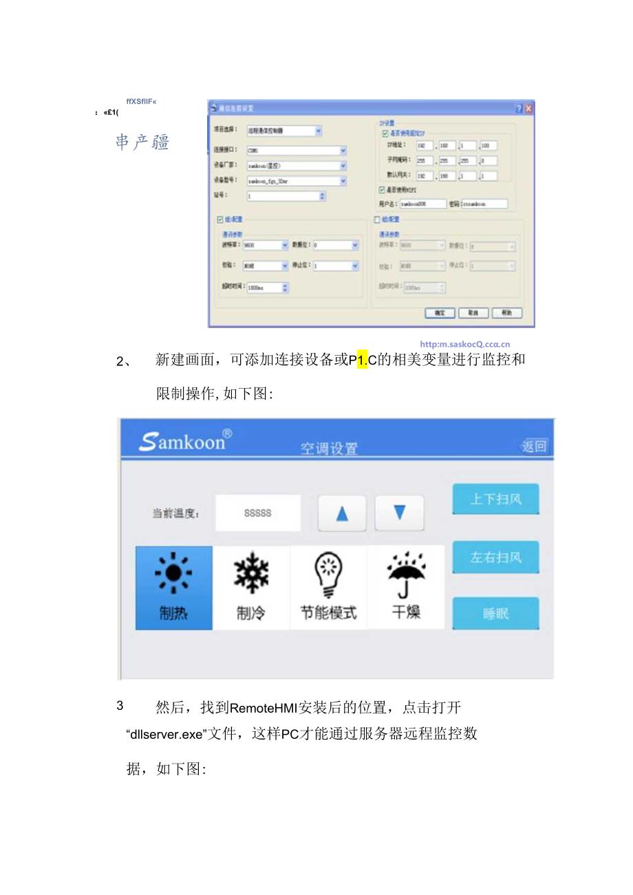 Samkoon远程控制(AK-R触摸屏)功能操作说明剖析.docx_第2页