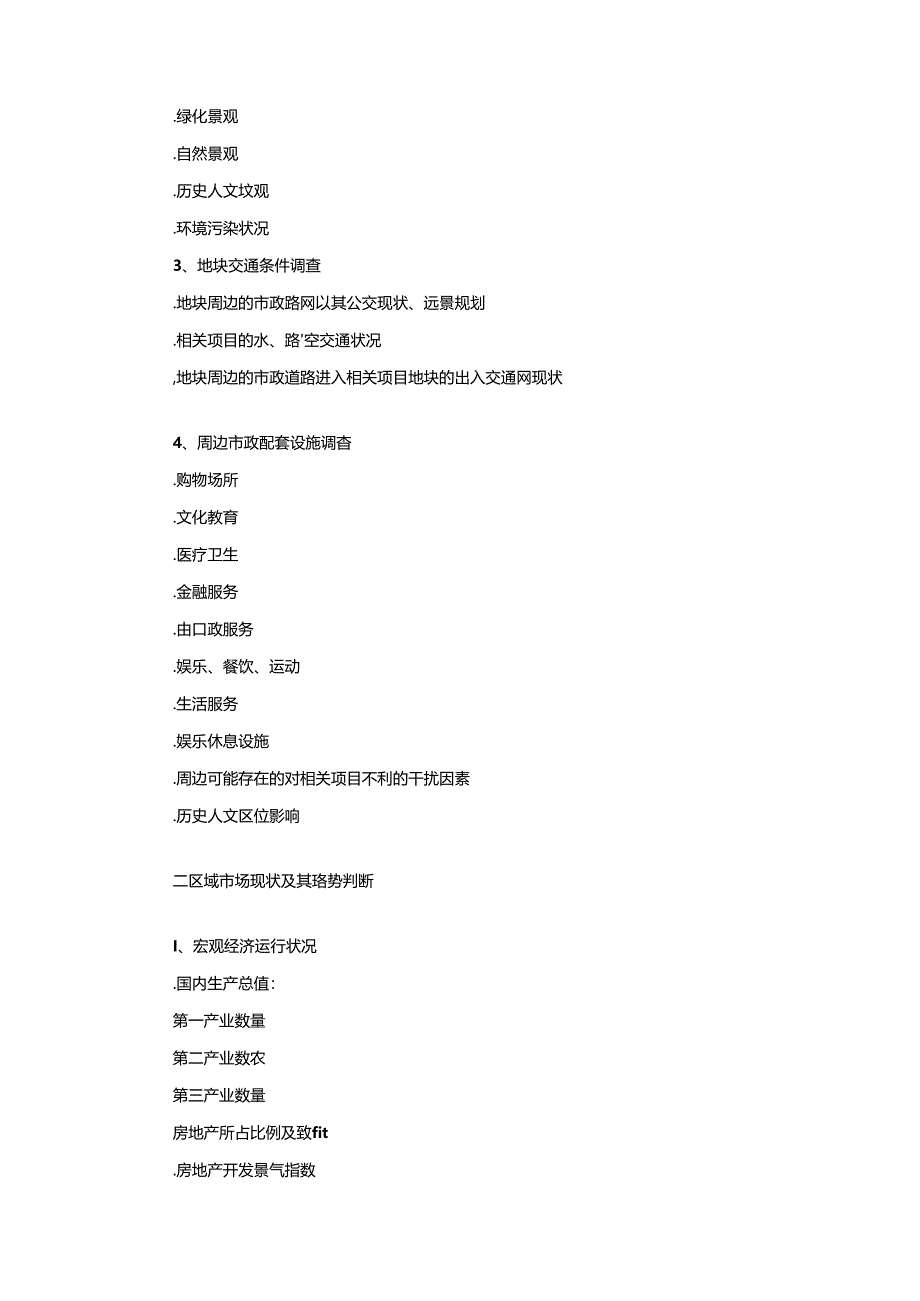 某部门房地产营销策划案管理制度.docx_第2页