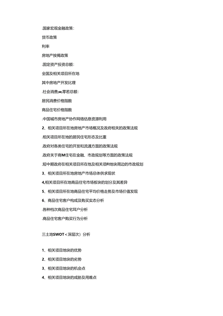 某部门房地产营销策划案管理制度.docx_第3页