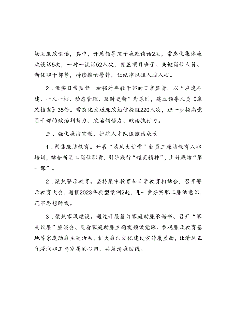 公司纪检小组交流发言：突出“三个强化”为致力人才智力支撑提供坚强纪律保障.docx_第2页