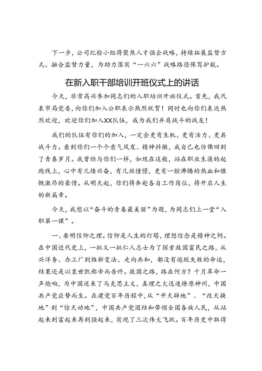 公司纪检小组交流发言：突出“三个强化”为致力人才智力支撑提供坚强纪律保障.docx_第3页