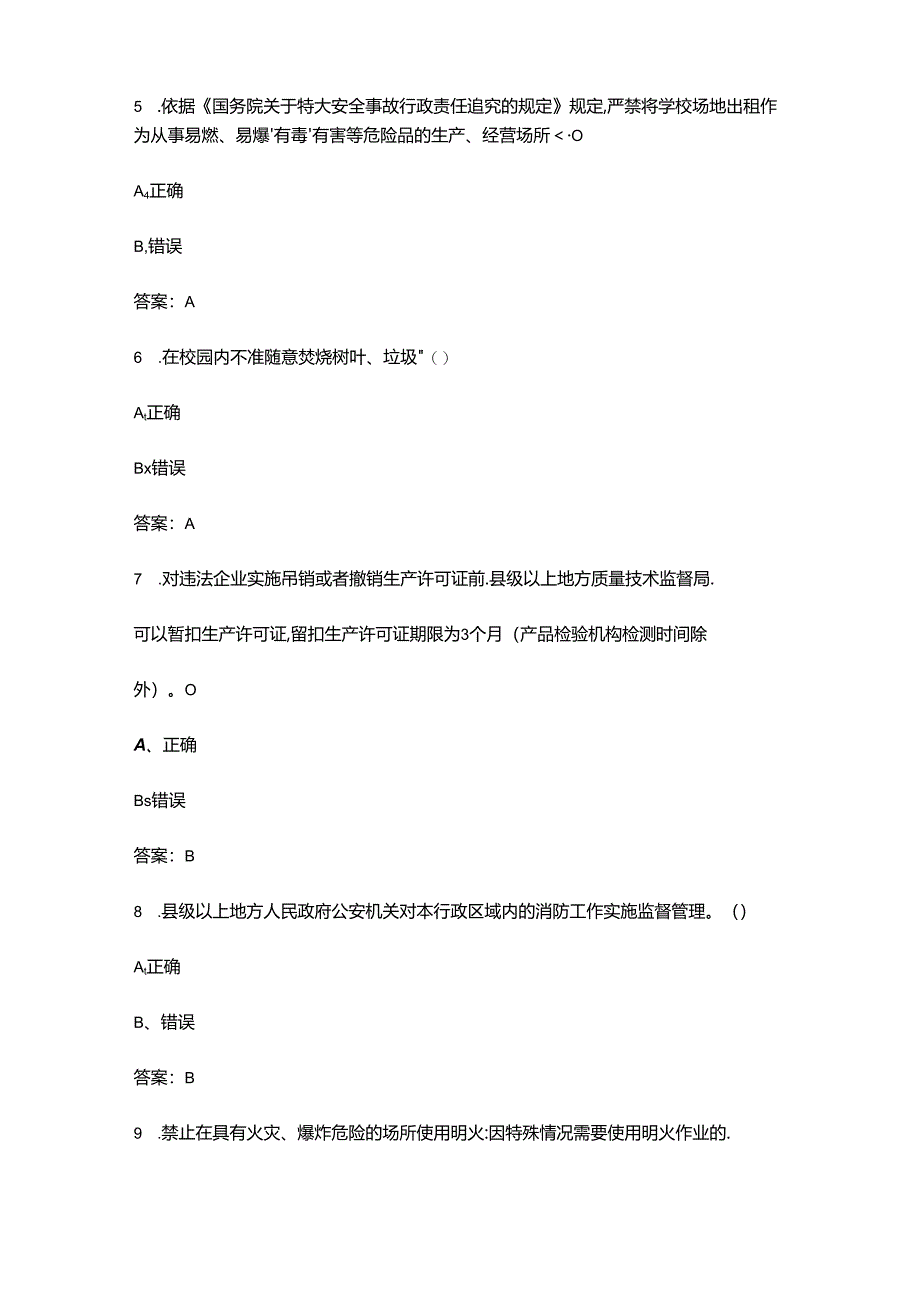 2024年链工宝全国安全生产月网络知识答题试题库-下（判断题汇总）.docx_第2页