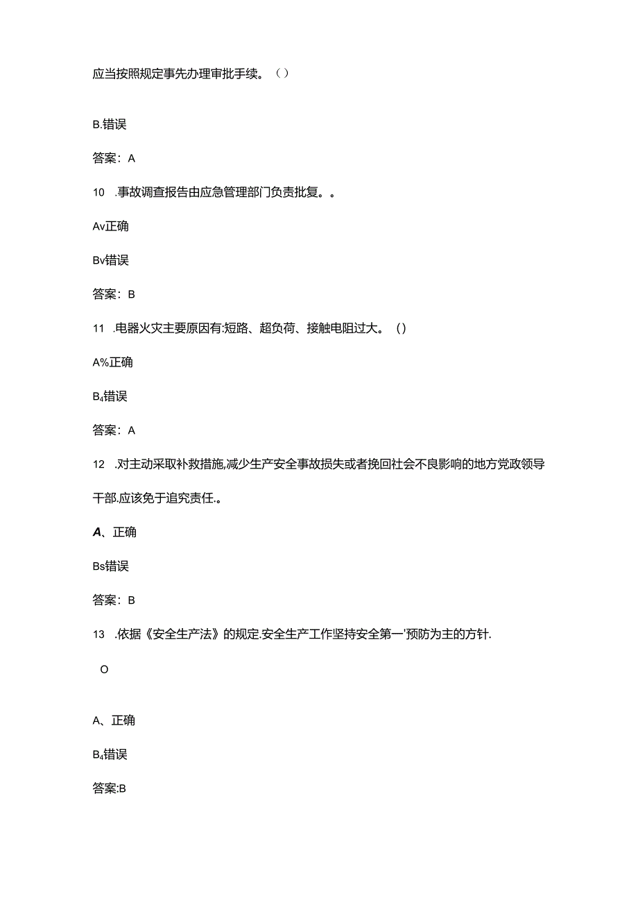 2024年链工宝全国安全生产月网络知识答题试题库-下（判断题汇总）.docx_第3页