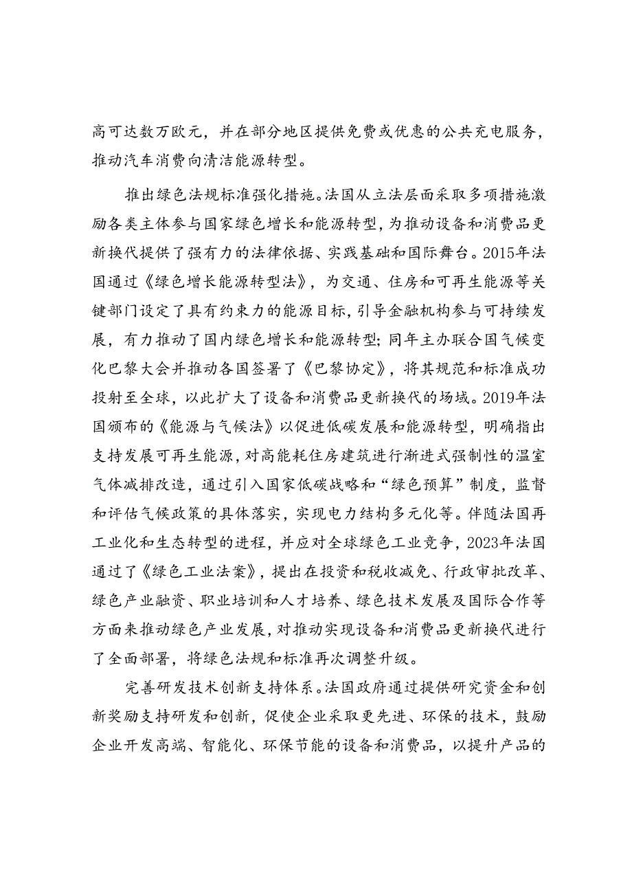 学习时报：法国如何推动设备和消费品更新换代.docx_第2页