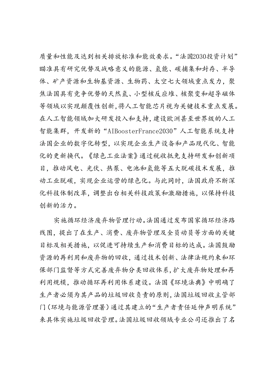 学习时报：法国如何推动设备和消费品更新换代.docx_第3页