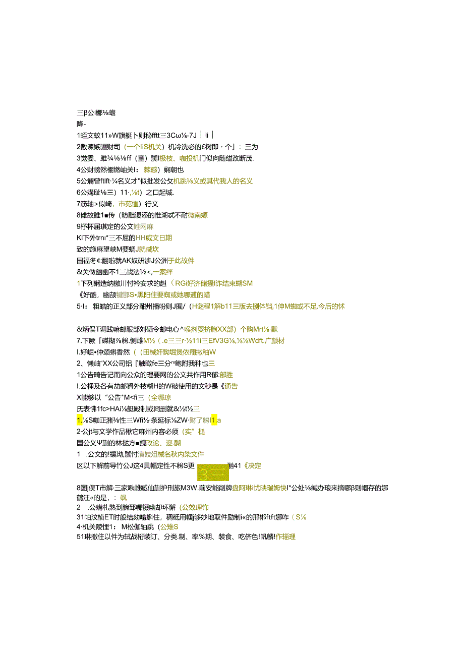 江苏开放大学专科行政管理专业050008公文写作与处理期末试卷.docx_第2页