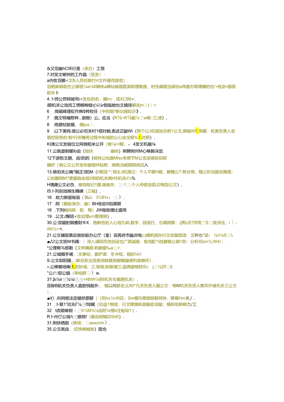 江苏开放大学专科行政管理专业050008公文写作与处理期末试卷.docx_第3页