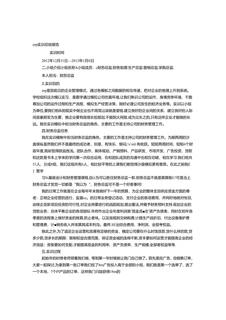 ERP实训报告总结.docx_第1页