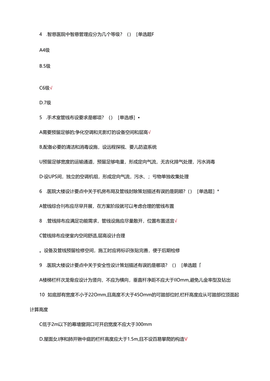 2024年医疗建筑施工技术及项目管理理论考核试题.docx_第2页