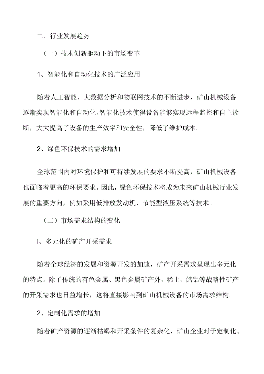 矿山机械市场前景预测.docx_第3页