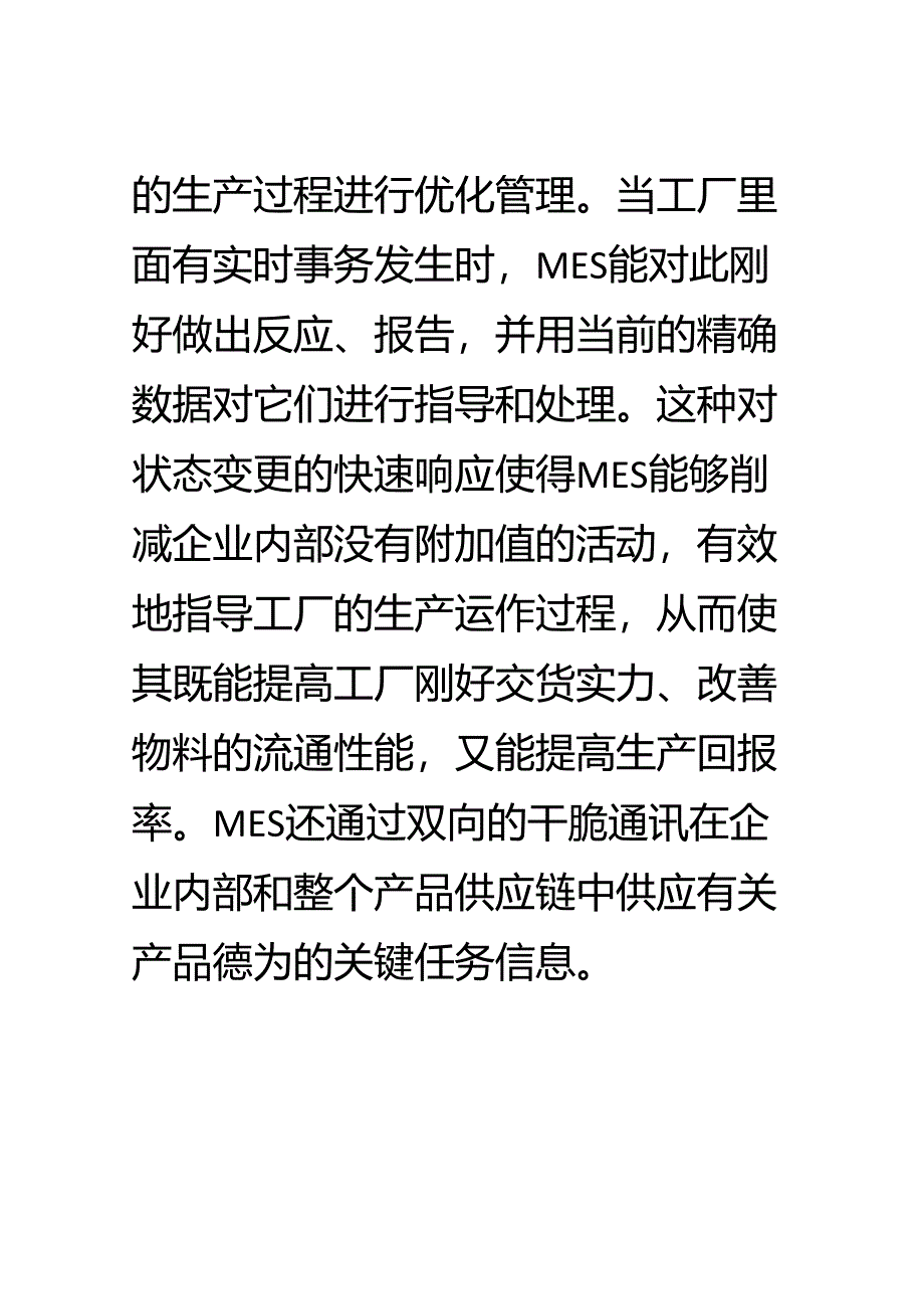 MES对生产控制的方法与要点.ppt-[兼容模式].docx_第2页