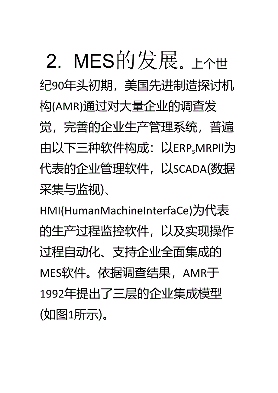 MES对生产控制的方法与要点.ppt-[兼容模式].docx_第3页