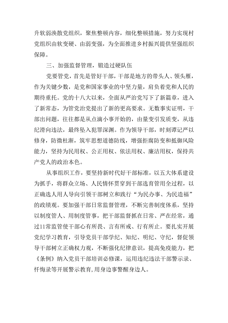 关于整治群众身边腐败和不正之风问题交流研讨稿.docx_第3页