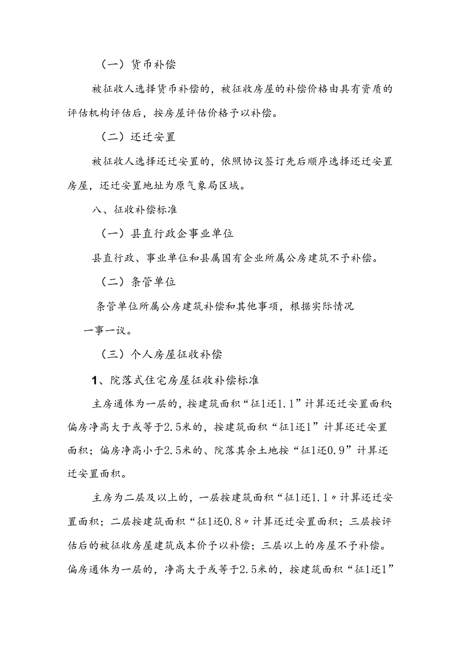 翼城县潞公东街道路建设工程房屋征收与补偿方案.docx_第3页