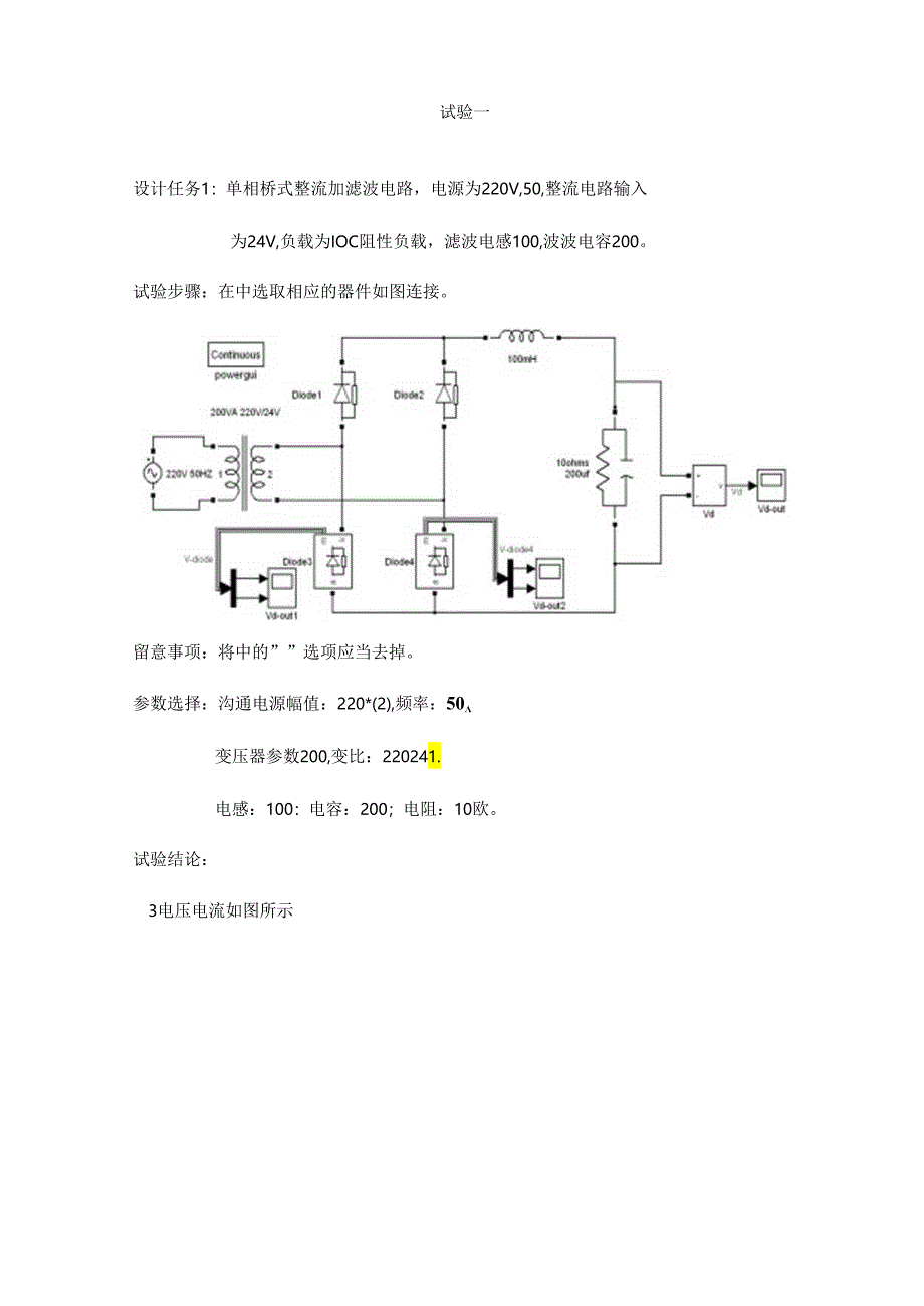 Matlab电气仿真实验.docx_第2页