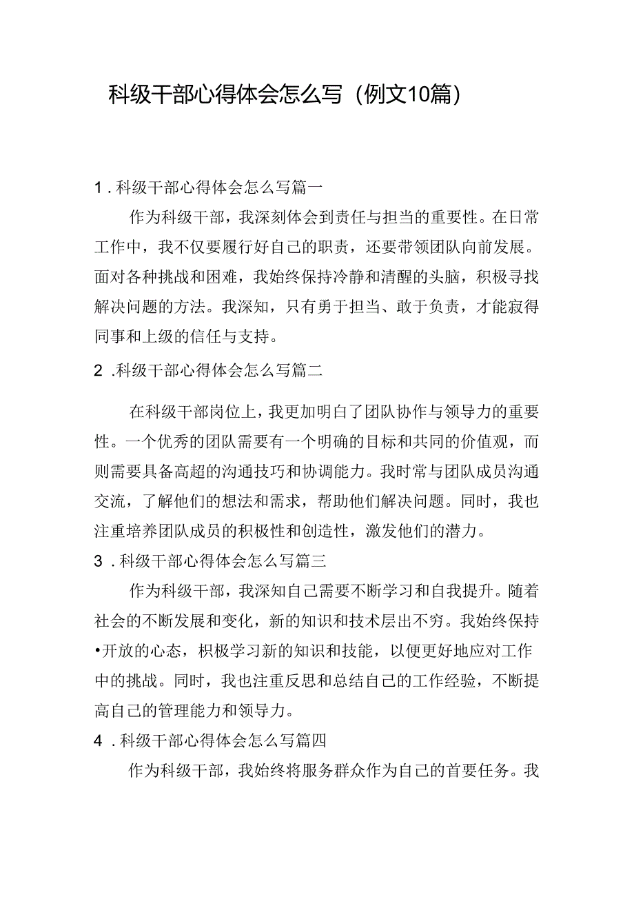 科级干部心得体会怎么写（例文10篇）.docx_第1页