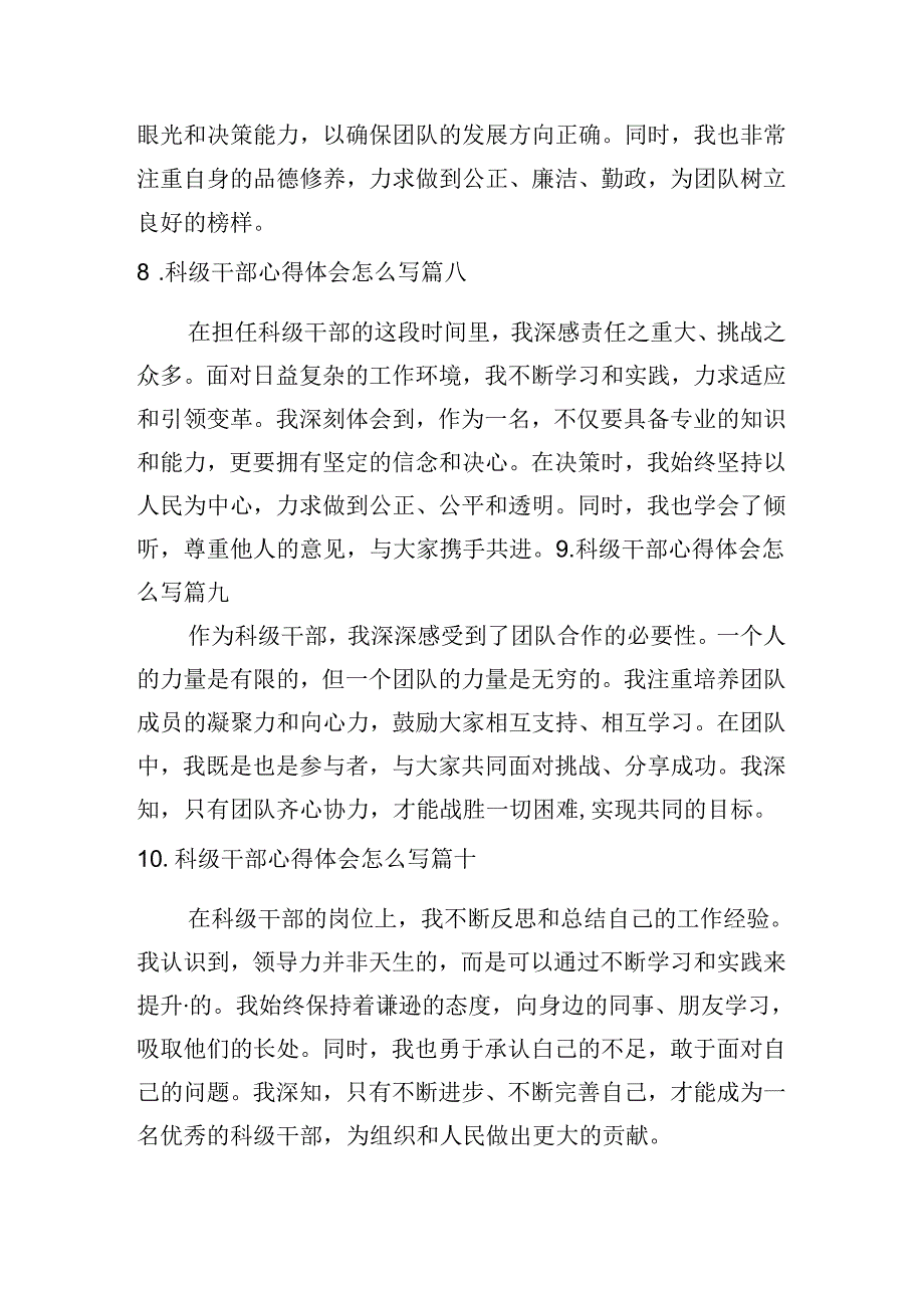 科级干部心得体会怎么写（例文10篇）.docx_第3页