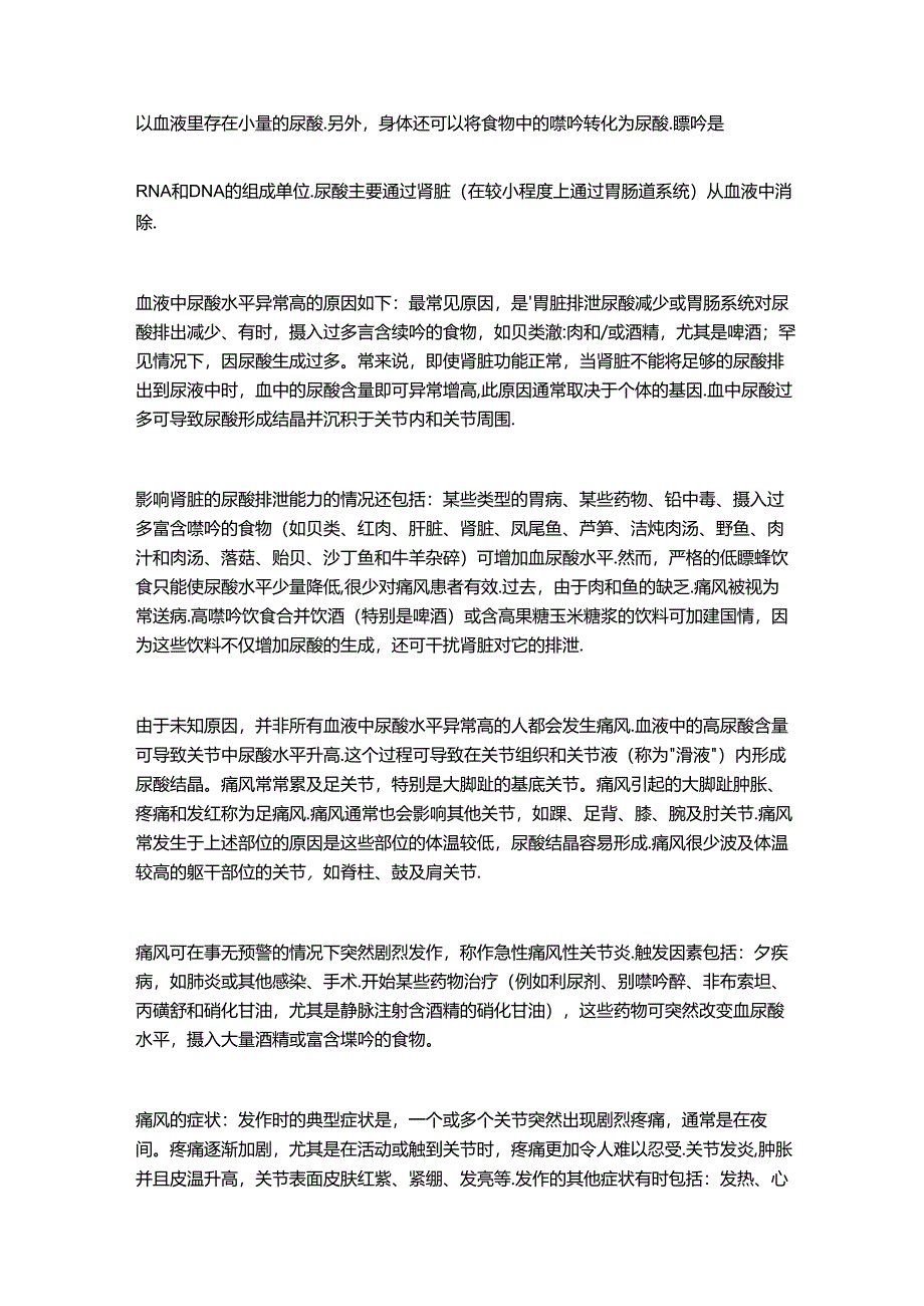 痛风是什么原因引起的.docx_第2页