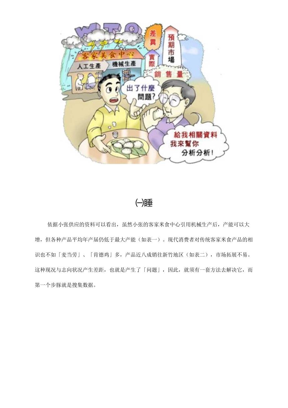 QC七大手法案例.docx_第2页