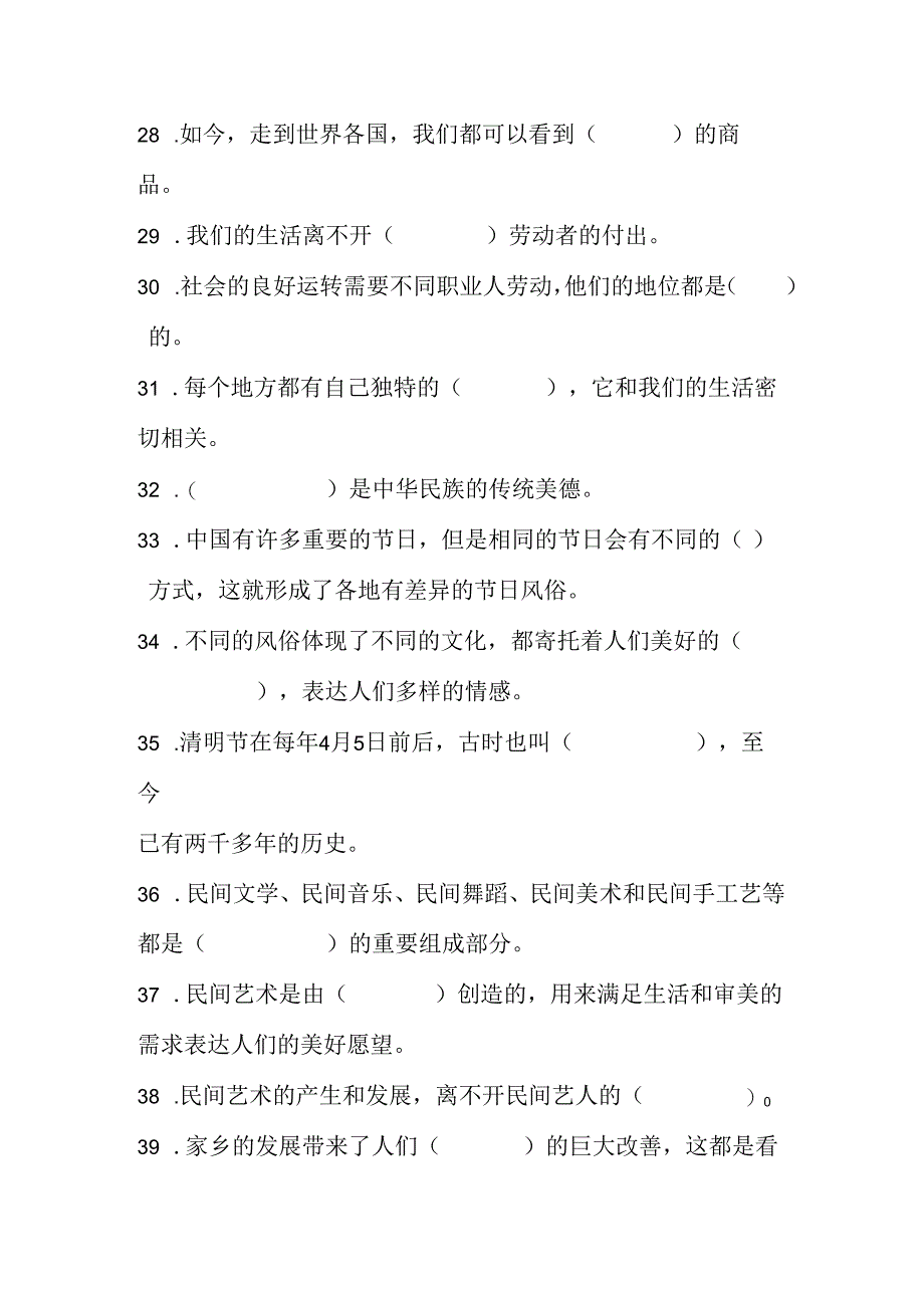 四年级道德与法治下册填空题专项训练题.docx_第3页