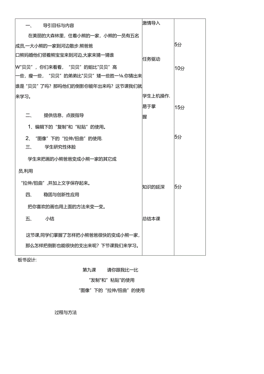 三年级下册信息技术教案（表格式）9 请你跟我比一比龙教版（新）.docx_第2页