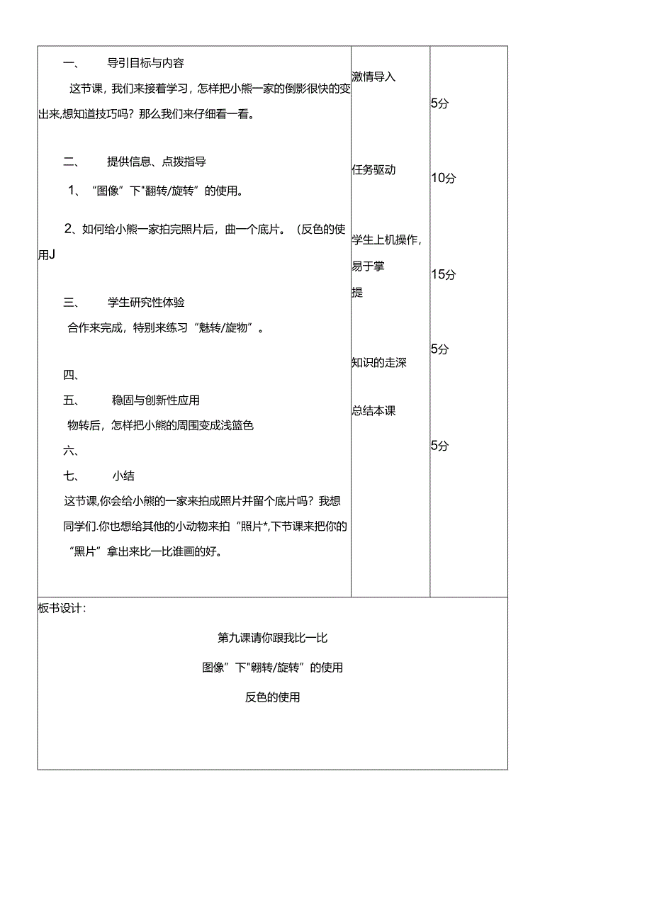 三年级下册信息技术教案（表格式）9 请你跟我比一比龙教版（新）.docx_第3页