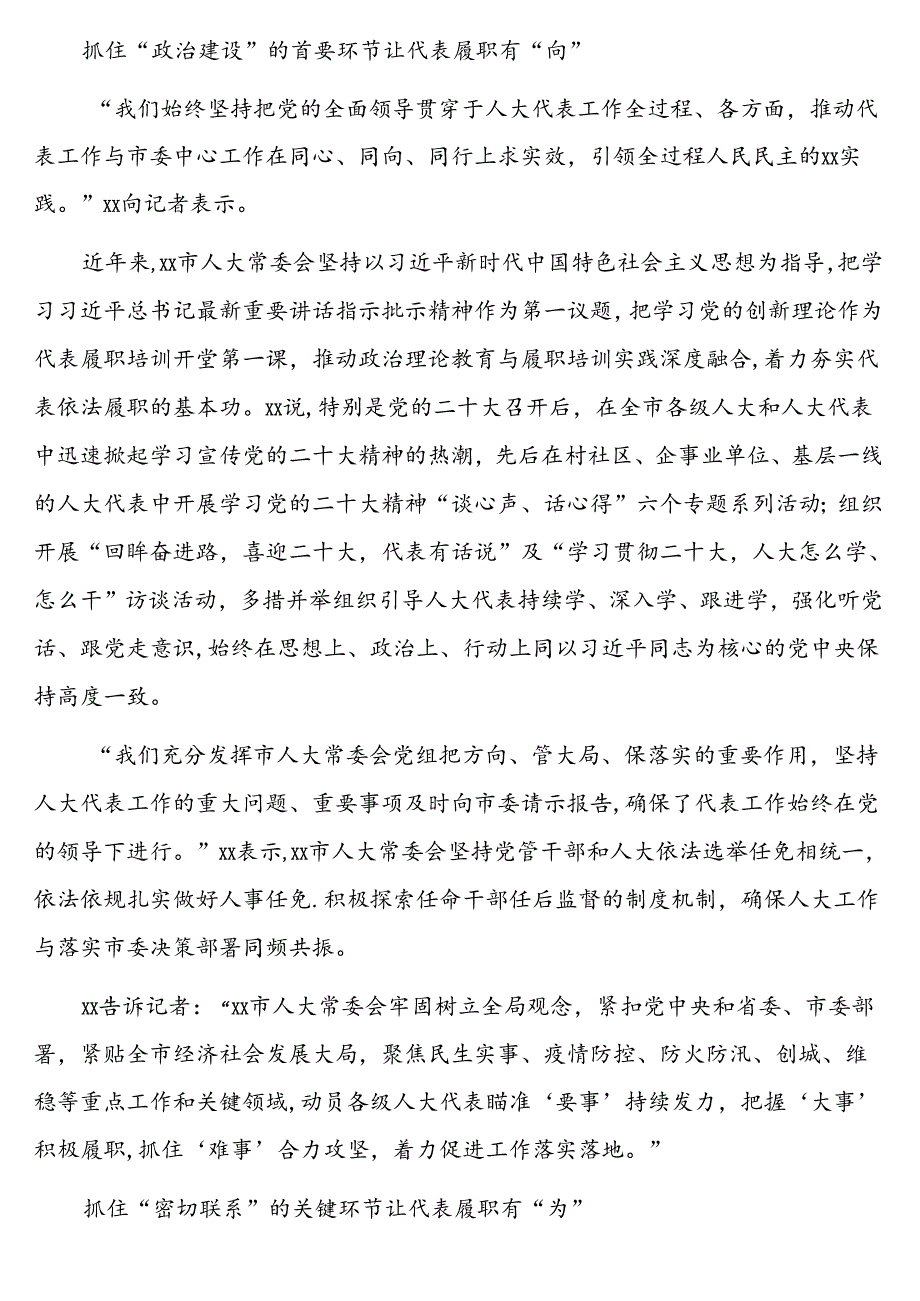 (6篇)人大工作经验交流材料汇编.docx_第2页