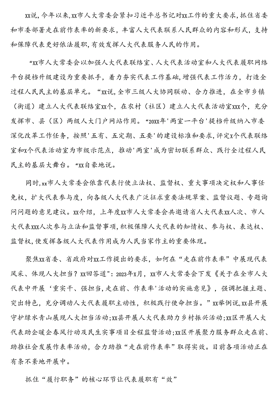 (6篇)人大工作经验交流材料汇编.docx_第3页