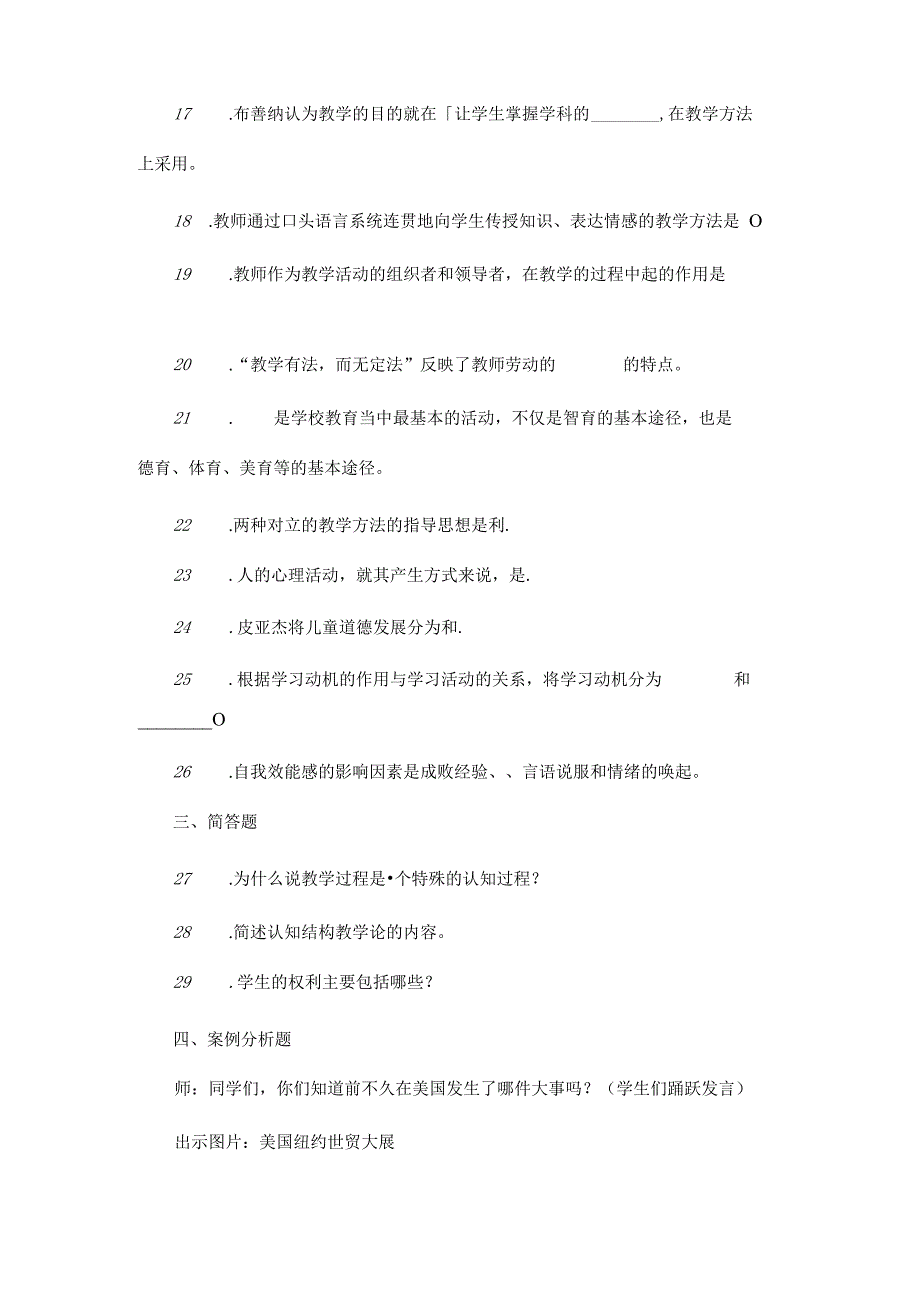 2018年焦作市直教师招聘考试试题.docx_第3页