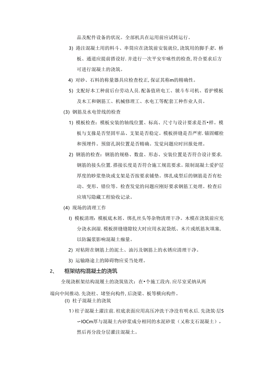 2024年最新钢筋混凝土框架结构施工方案.docx_第2页