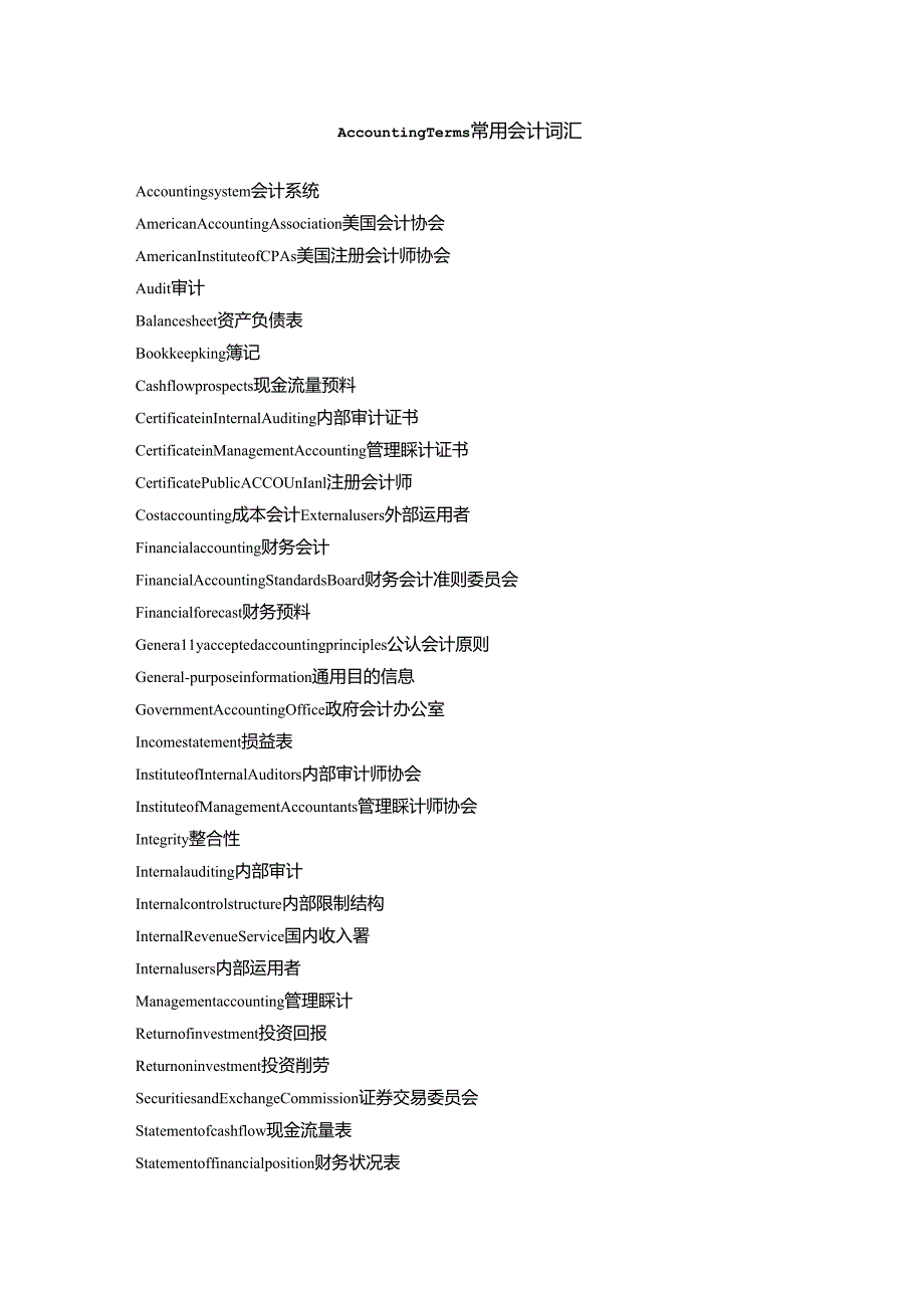 Accounting_Terms常用会计词汇中英对照.docx_第1页