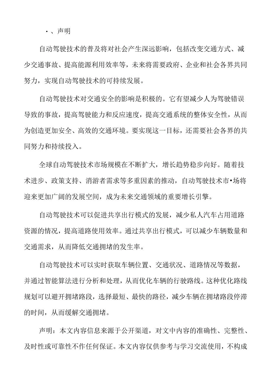 自动驾驶技术对交通安全的影响.docx_第2页