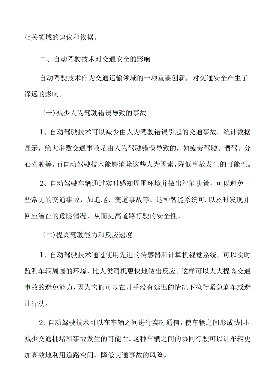 自动驾驶技术对交通安全的影响.docx_第3页