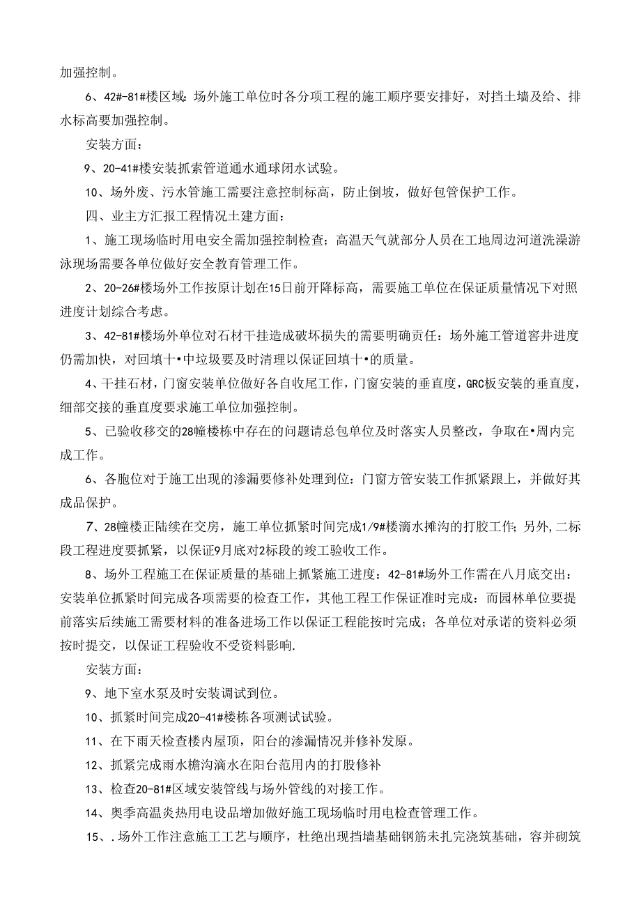 [监理资料]工程第093次工地会议纪要.docx_第3页