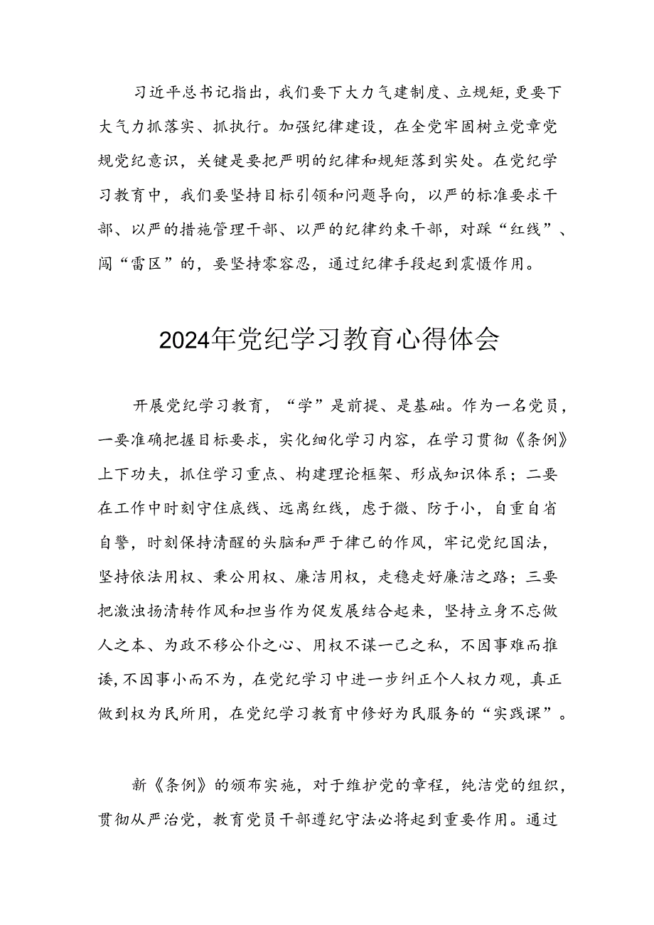 2024年国企纪委书记学习党纪教育个人心得感悟.docx_第1页