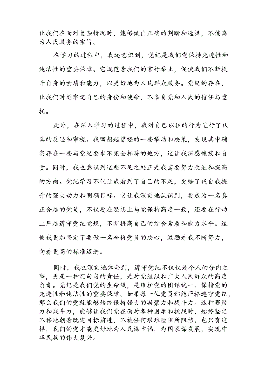 2024版新修订中国共产党纪律处分条例心得感悟发言稿二十二篇.docx_第2页