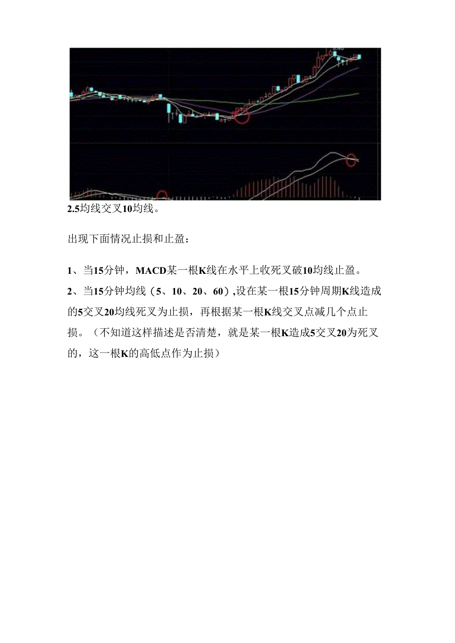 MACD+均线+5分钟周期均线向下则趋势向淡均线向上则趋势向好.docx_第2页