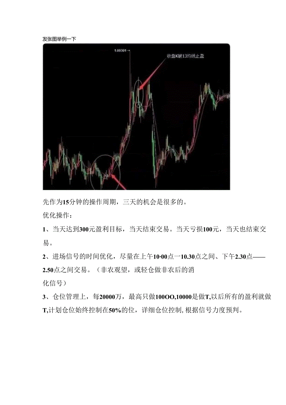 MACD+均线+5分钟周期均线向下则趋势向淡均线向上则趋势向好.docx_第3页