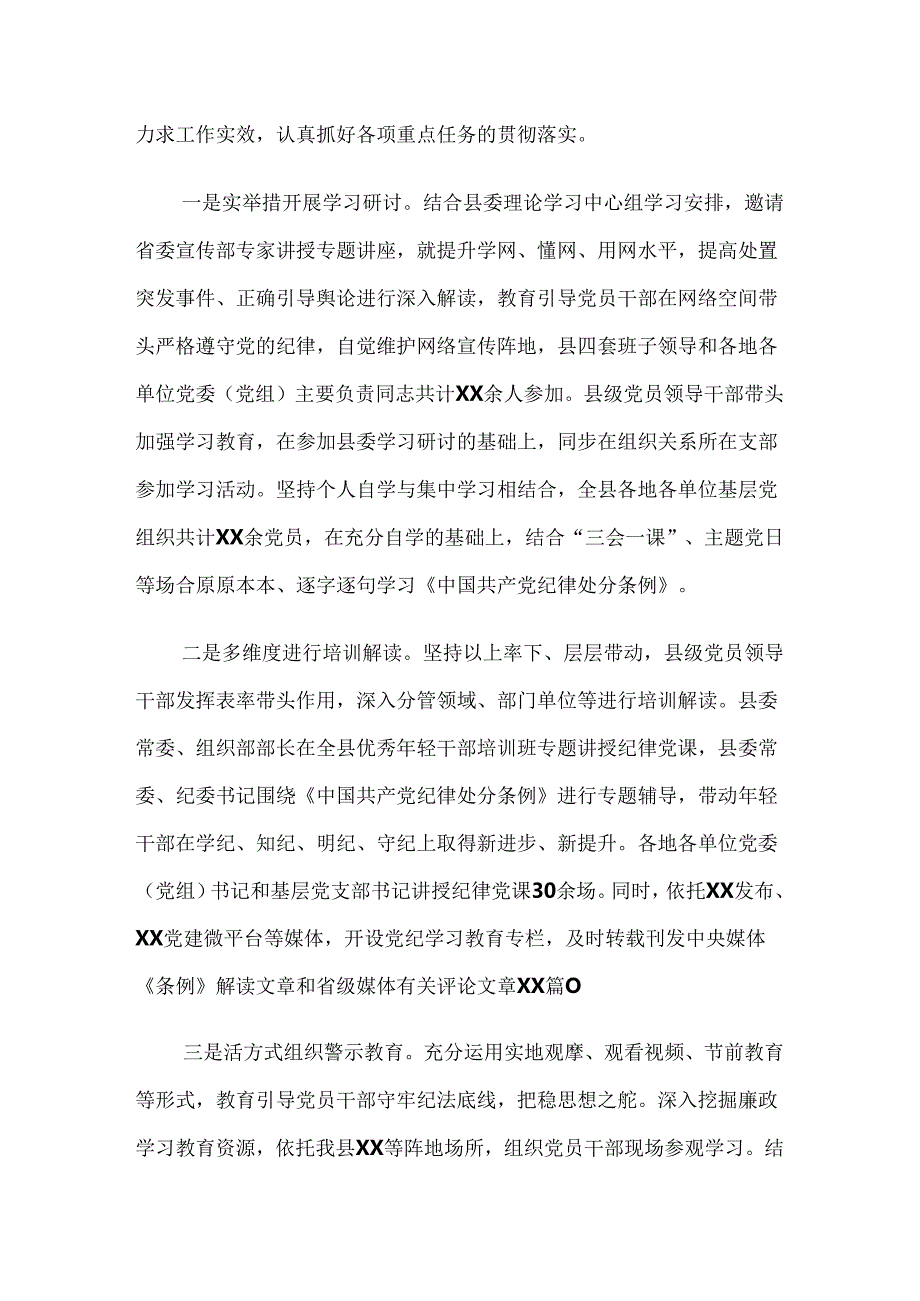 8篇汇编2024年度党纪学习教育工作工作汇报材料.docx_第2页