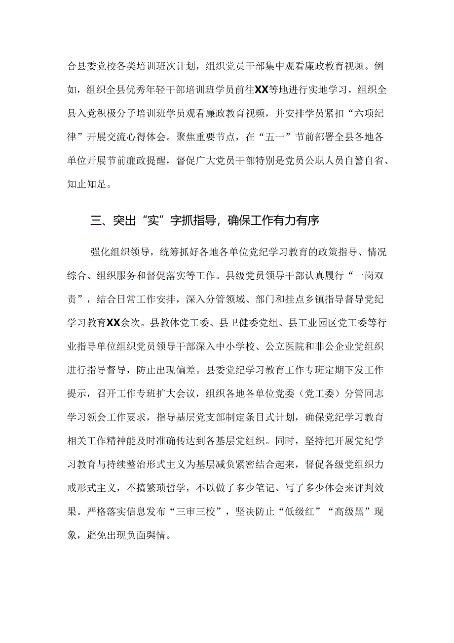 8篇汇编2024年度党纪学习教育工作工作汇报材料.docx_第3页