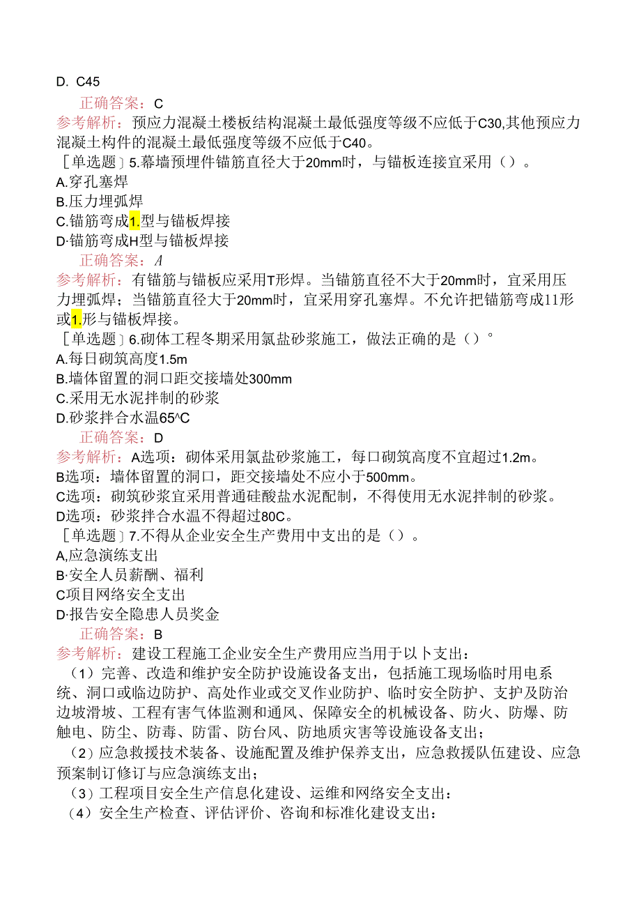 2024年二级建造师《建筑工程管理与实务》（真题卷）.docx_第2页