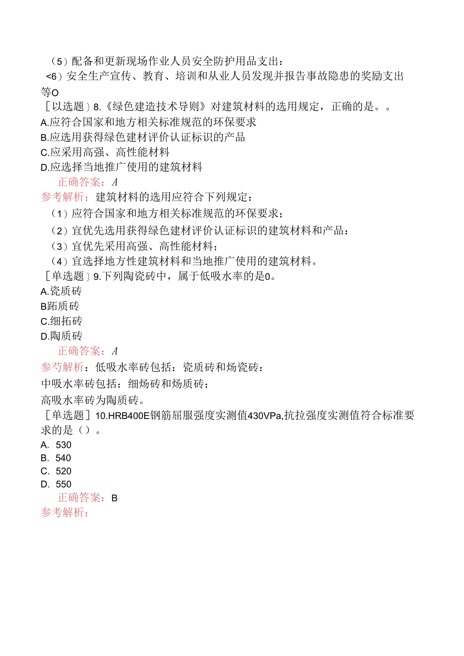 2024年二级建造师《建筑工程管理与实务》（真题卷）.docx_第3页