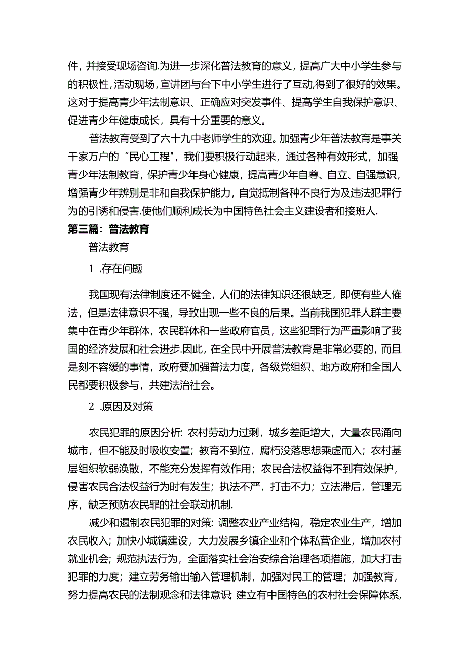 普法教育材料.docx_第3页