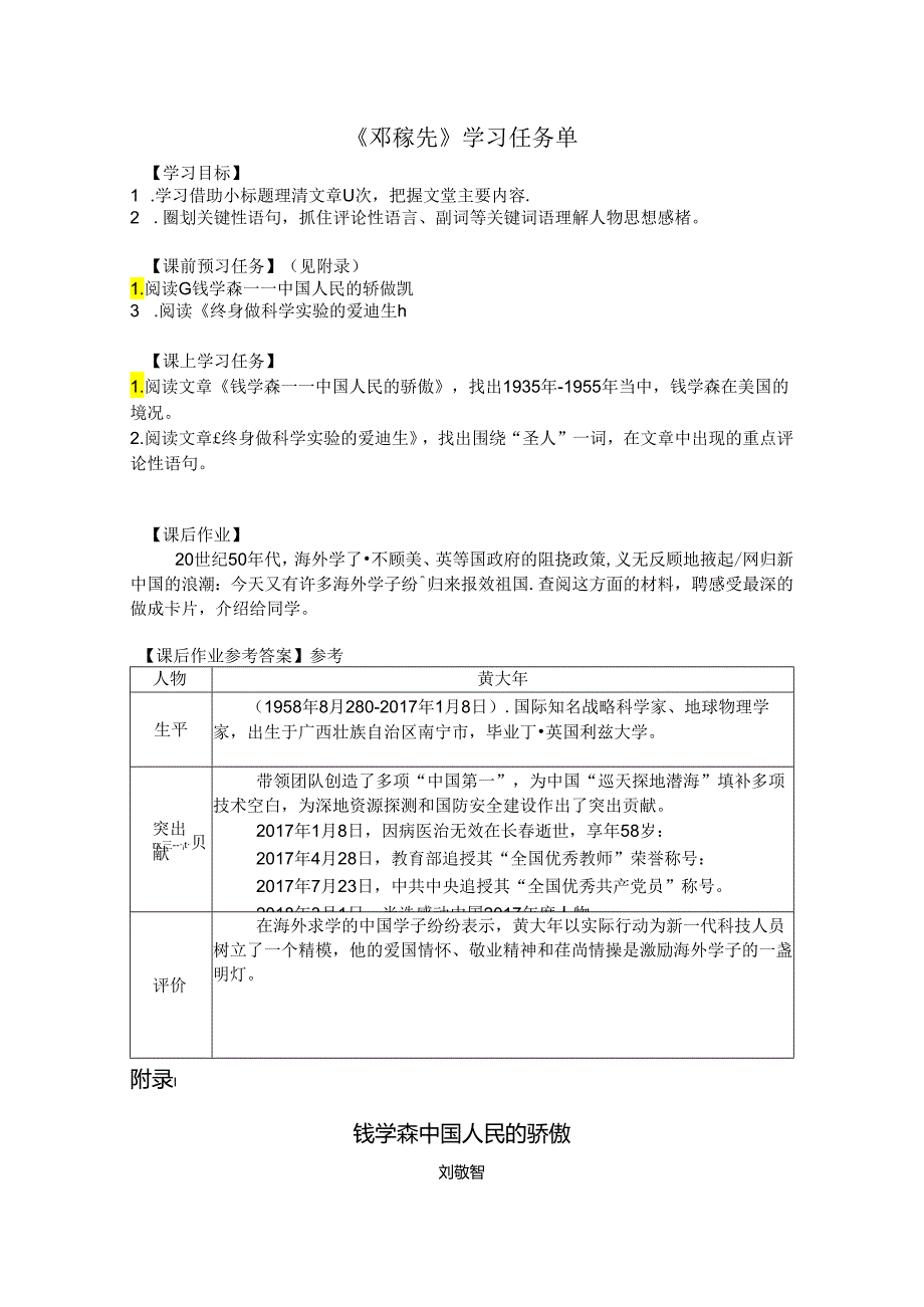 《邓稼先》学习任务单.docx_第1页